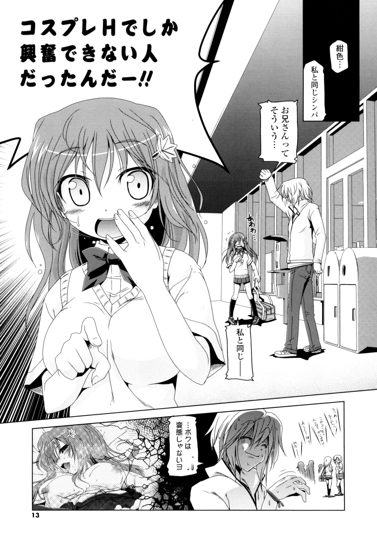 NAMA NAKA 100%! page 11 full