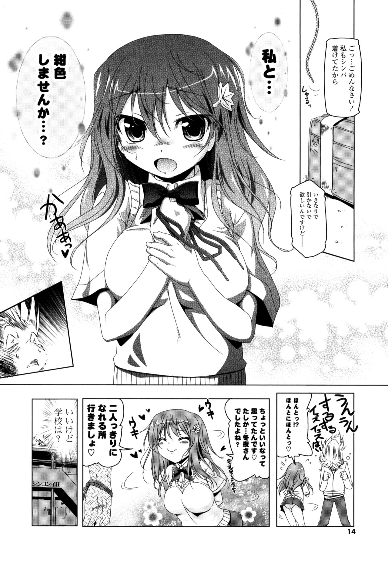 NAMA NAKA 100%! page 12 full
