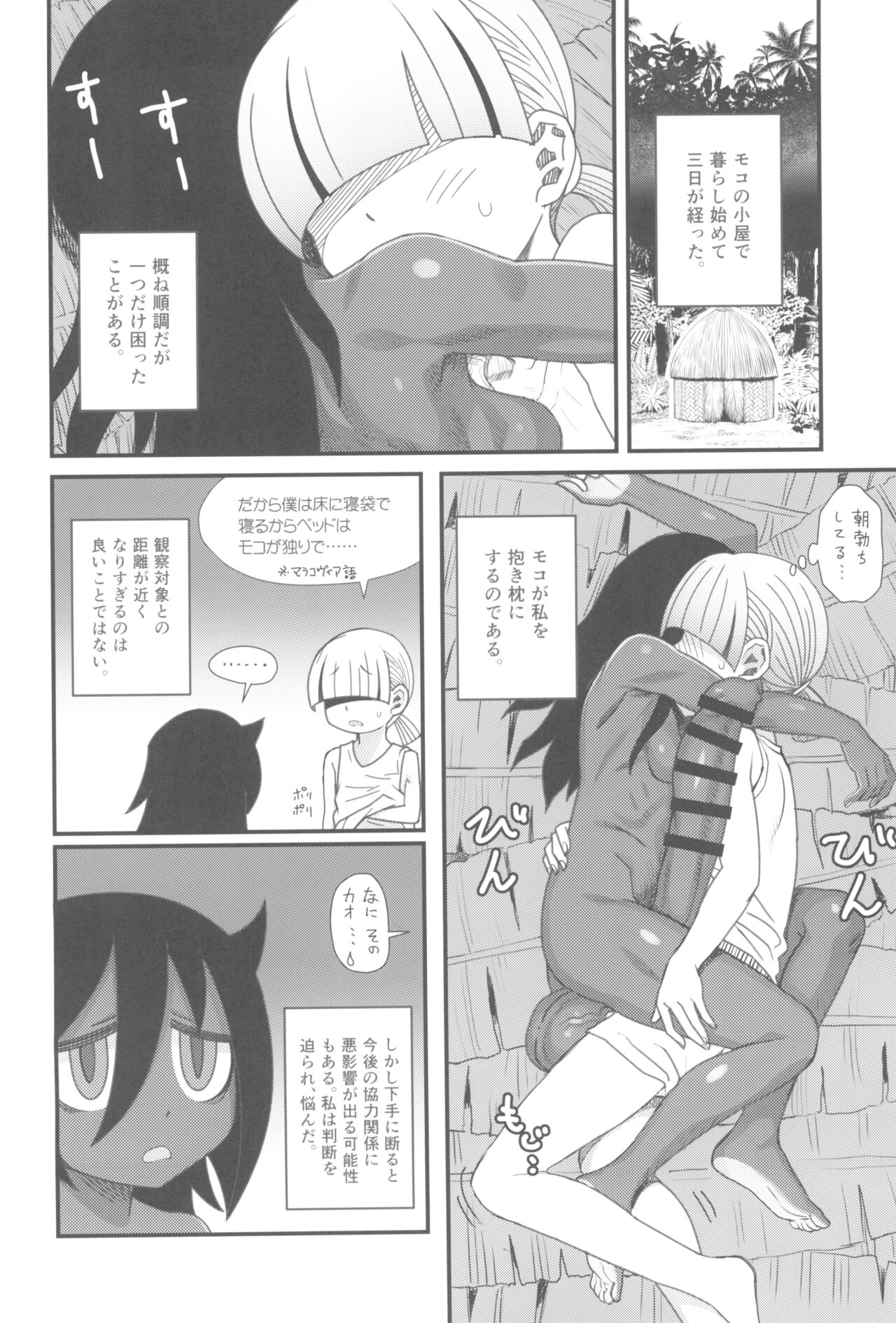 Dankon no esunogurafi ─ marakovuia no sei to haisetsu ─ page 12 full