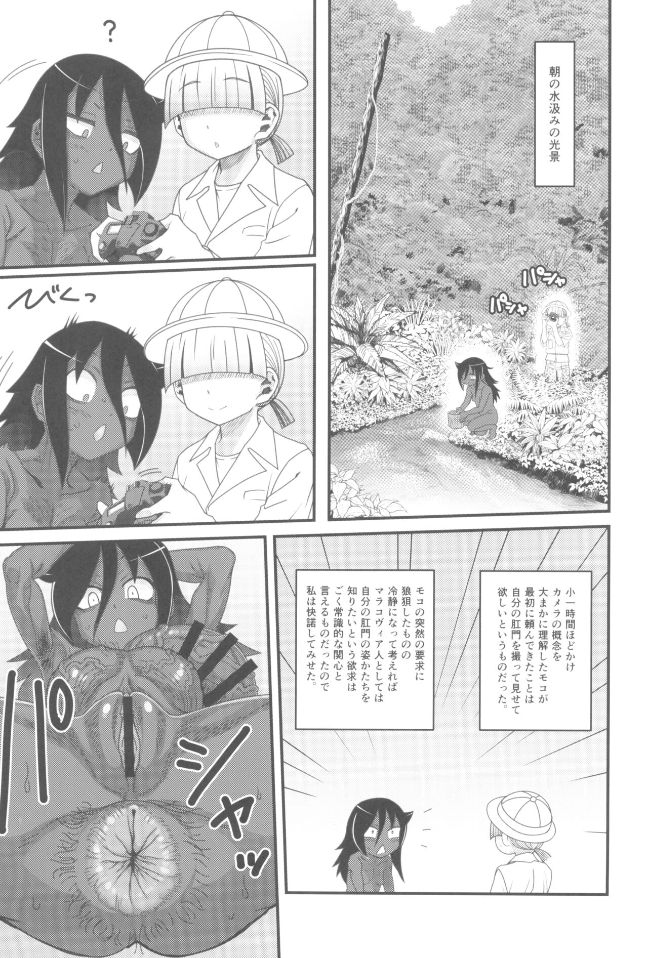 Dankon no esunogurafi ─ marakovuia no sei to haisetsu ─ page 7 full