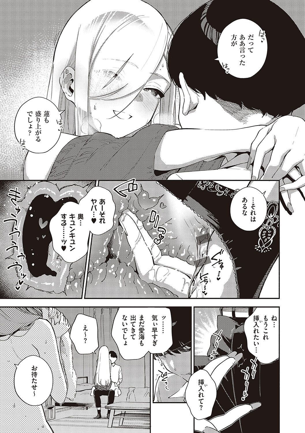 Bitter Sweet Complex page 10 full