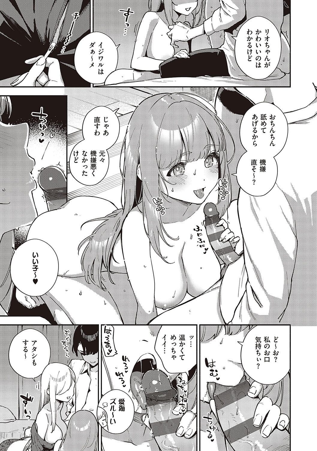 Bitter Sweet Complex page 12 full