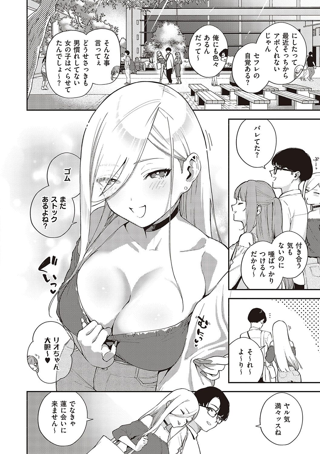 Bitter Sweet Complex page 5 full