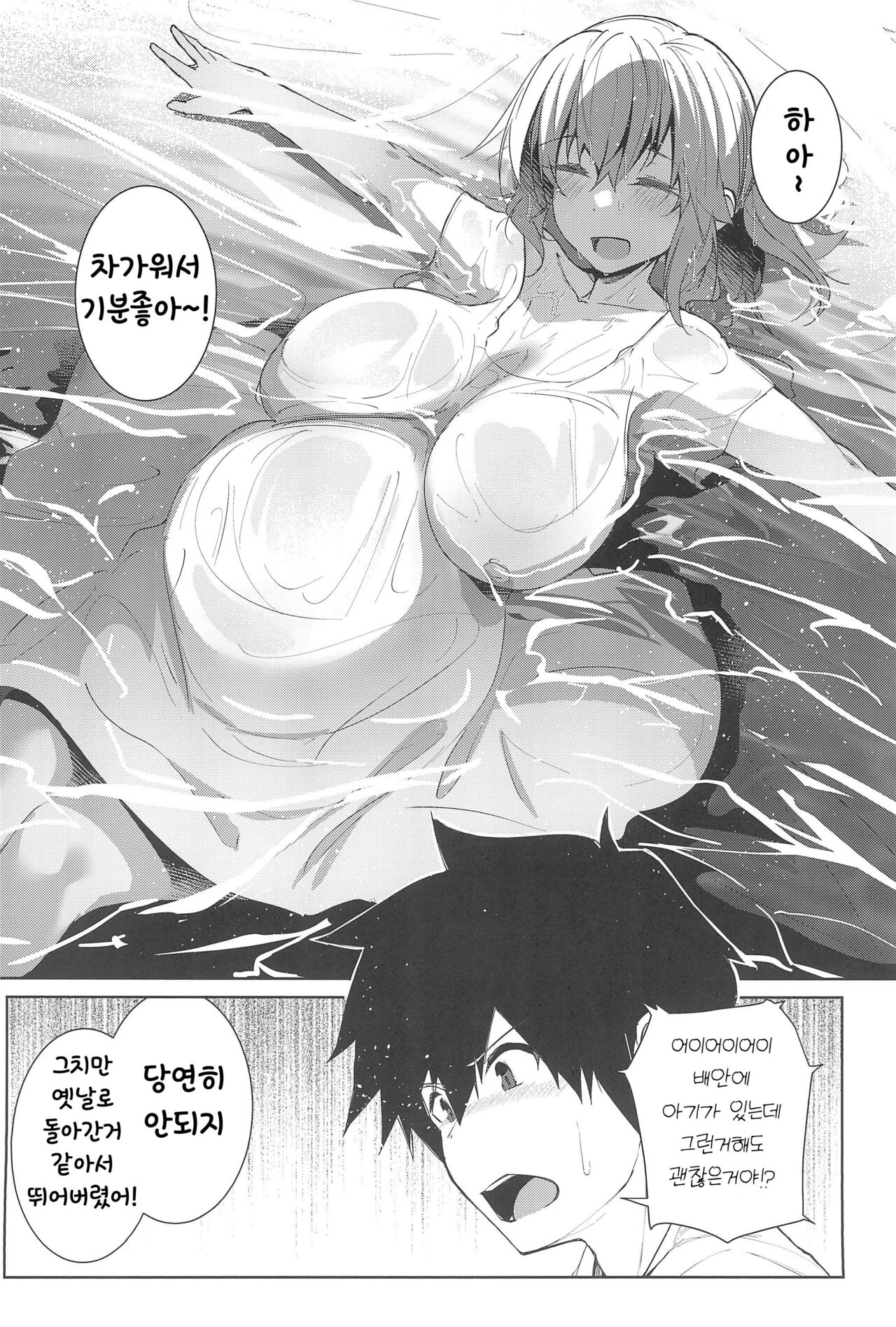 Natsu no Owari | 여름의 끝자락 page 11 full