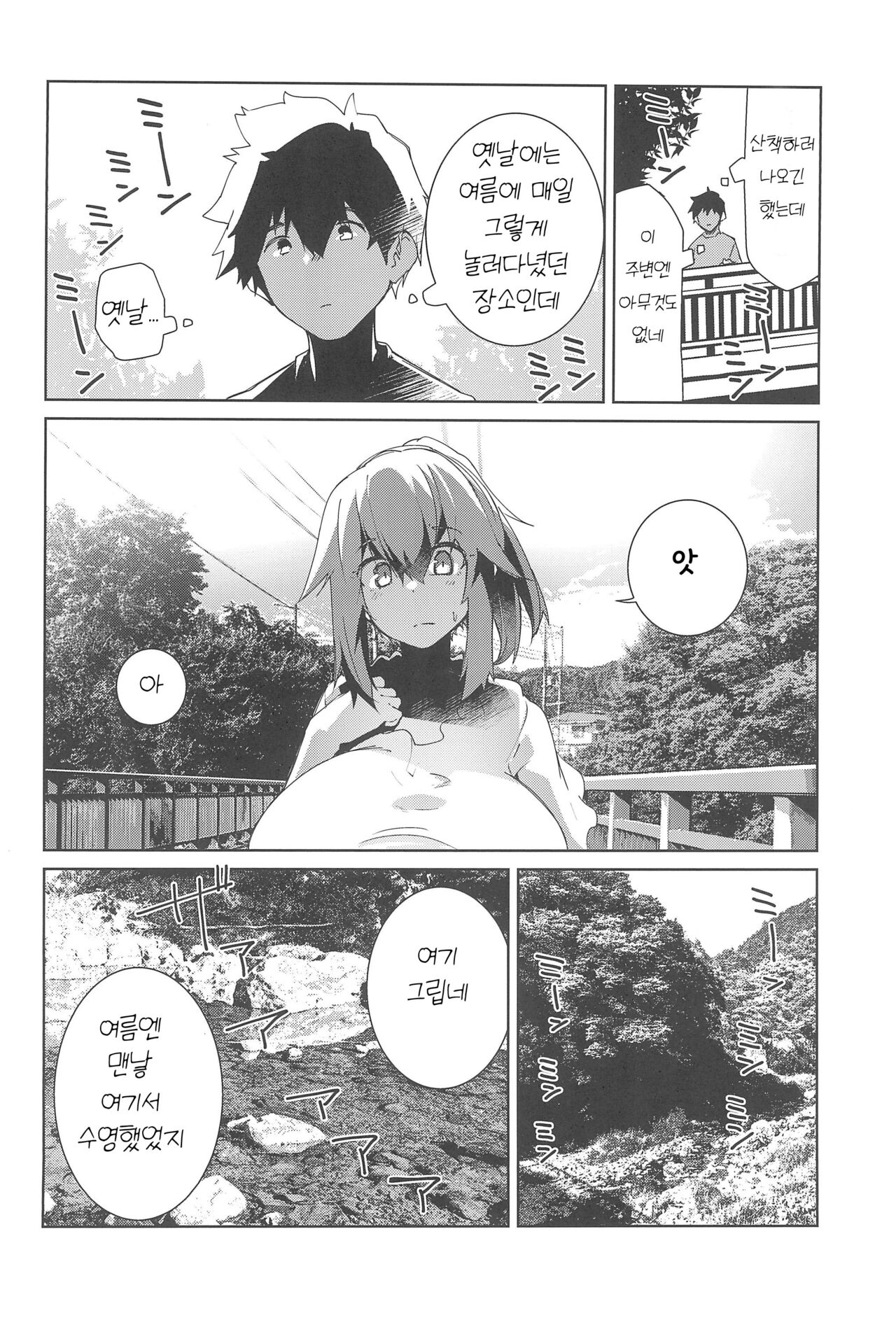 Natsu no Owari | 여름의 끝자락 page 7 full