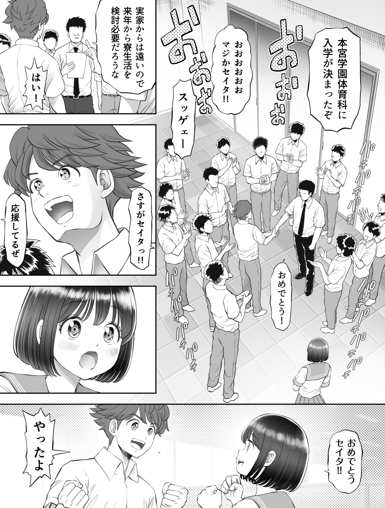 Watashi wa Maiban Guro Chin Katei Kyoushi ni... Tanetsuke Saretemasu. Soushuuhen page 12 full