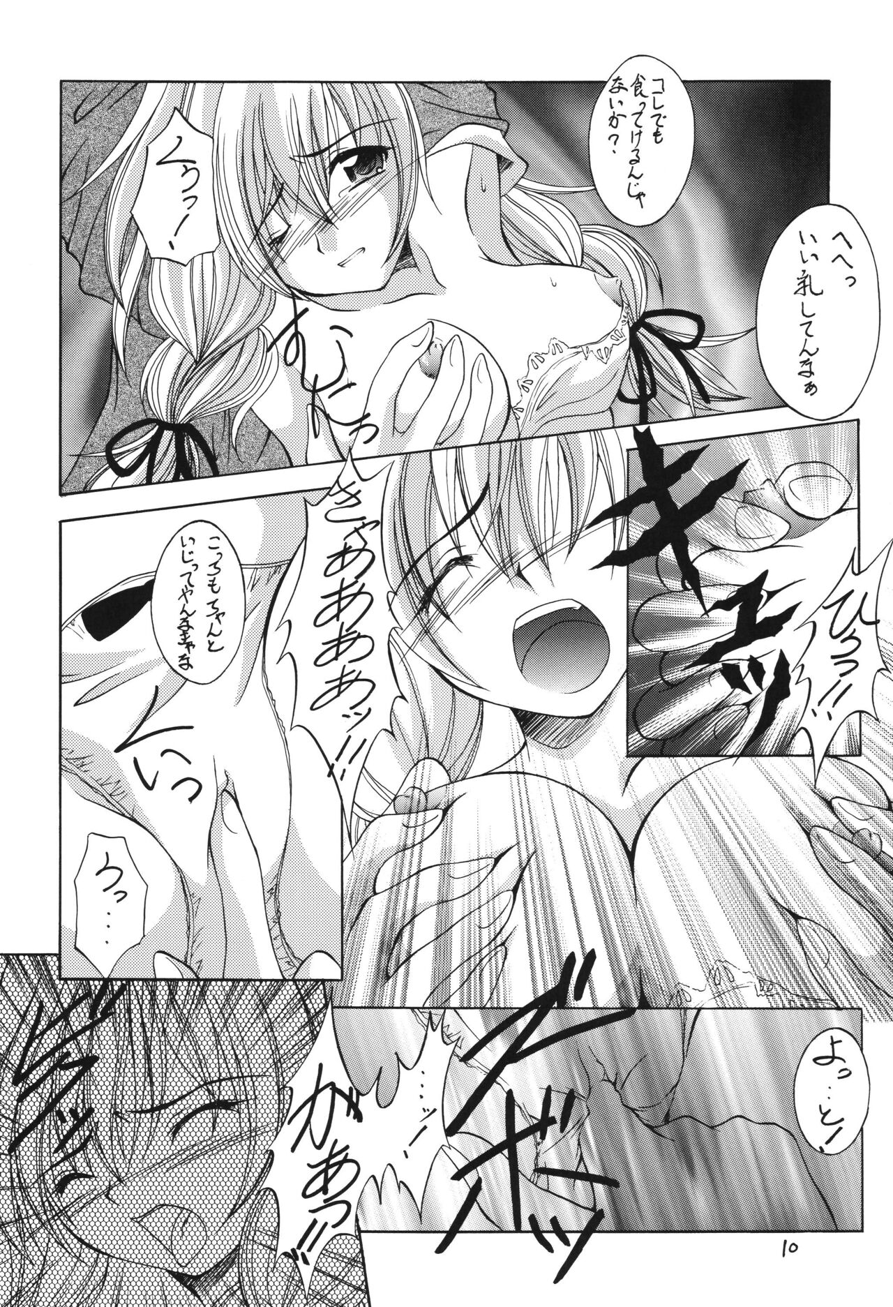 Fuyu no Arashi ~Valhalla Dainishou~ page 10 full
