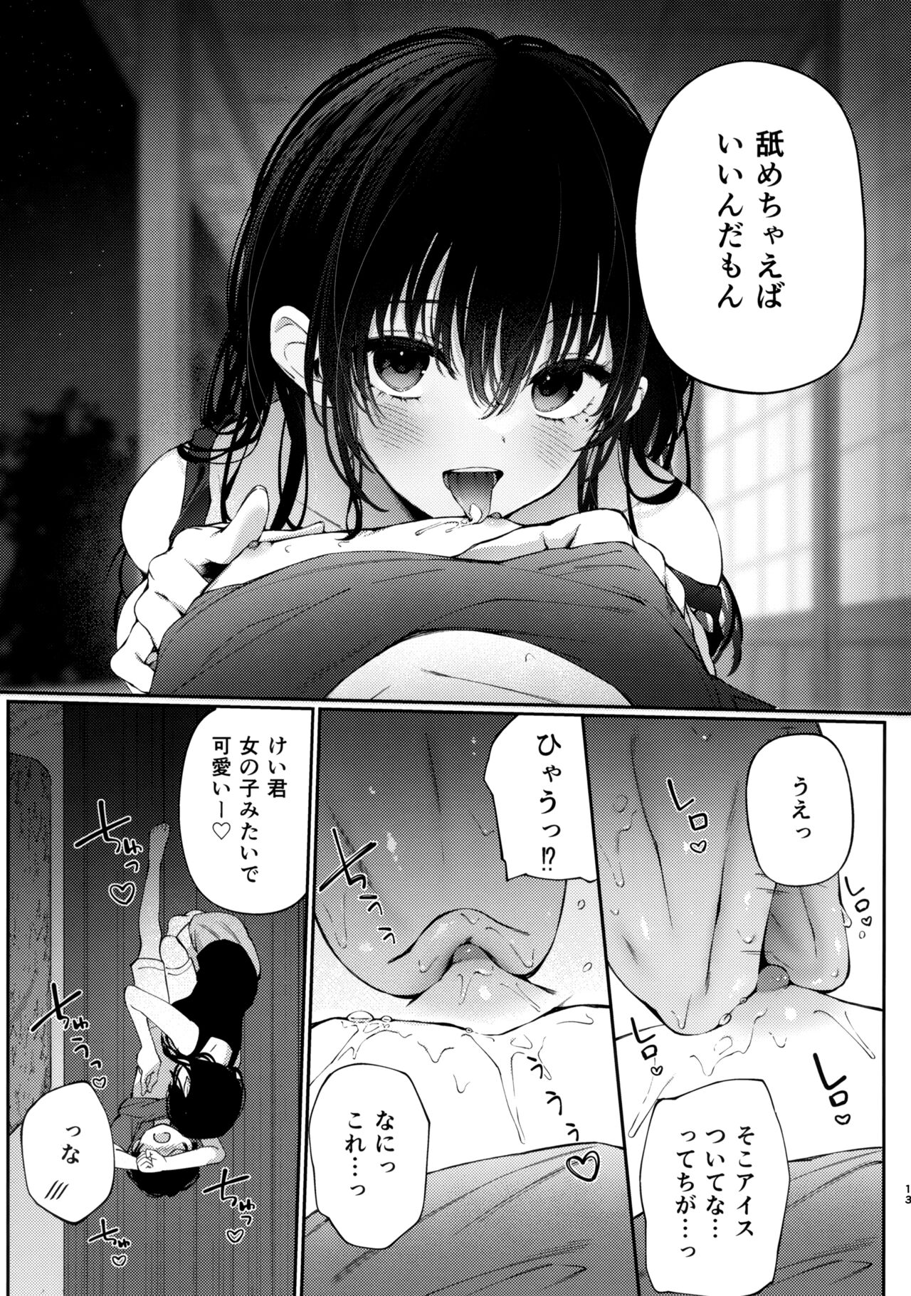 Boku no Natsuyasumi no Omoide page 12 full