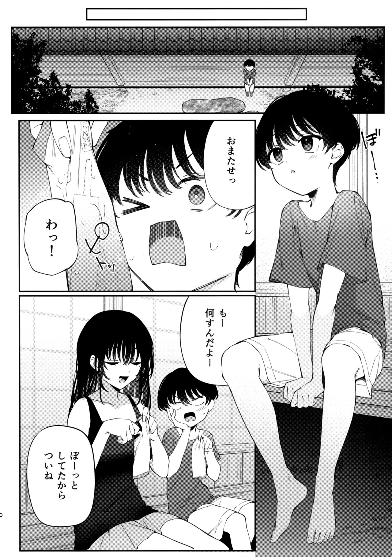 Boku no Natsuyasumi no Omoide page 9 full