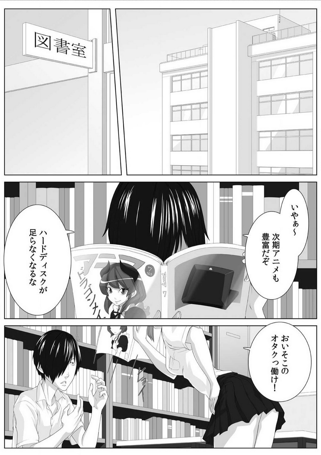 Nikutai Swap! ~Osananajimi no Seichou o Tashikamete mita~ 1-4 page 2 full
