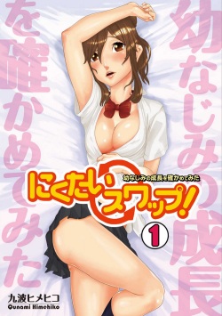 Nikutai Swap! ~Osananajimi no Seichou o Tashikamete mita~ 1-4