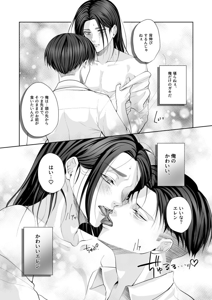 My Sweet Sweet Honey page 7 full