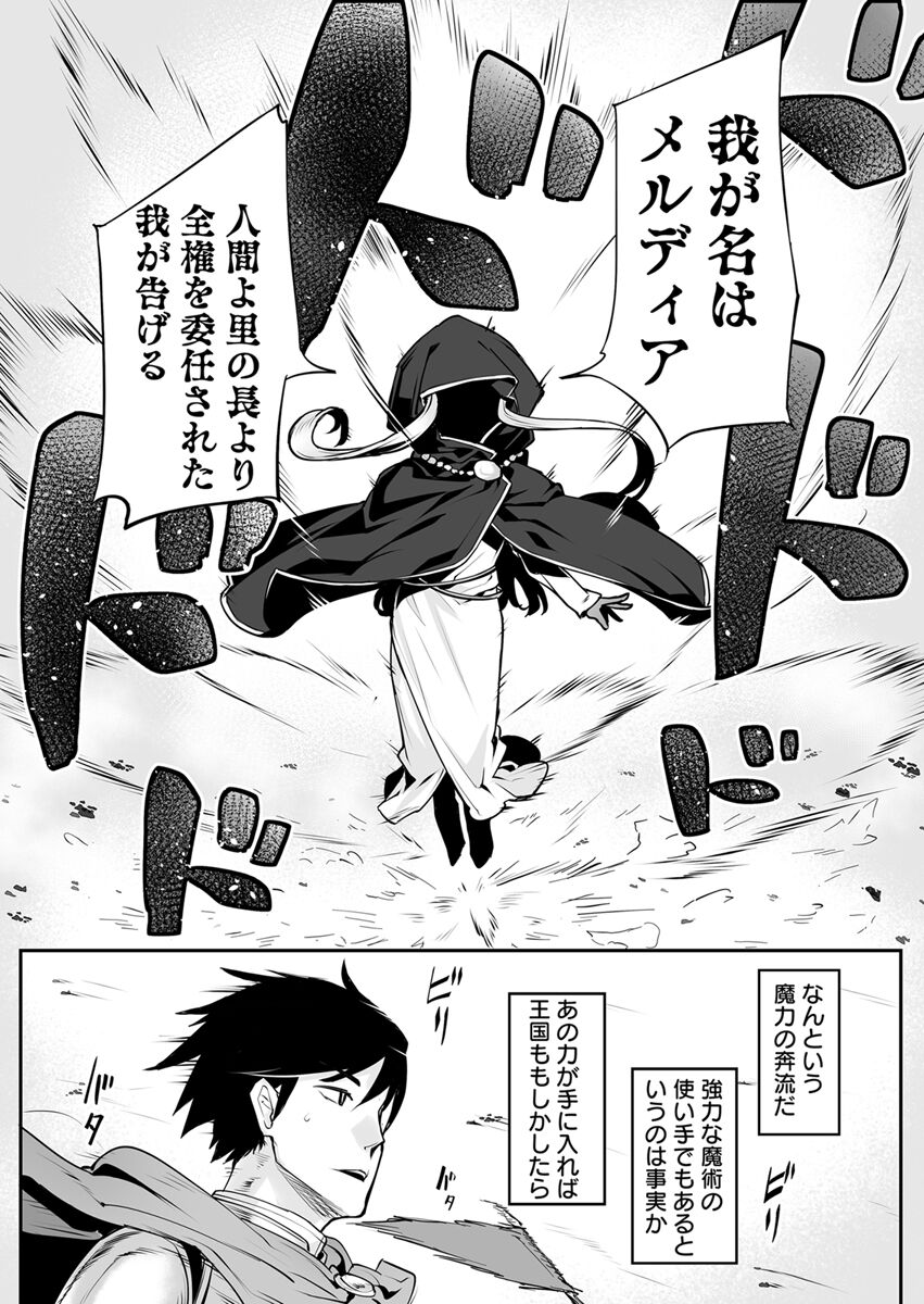 Ecchi na Elf to no Kurashikata Vol. 7 ~Dark Elf no Himegimi to Ichakorakkusu~ page 4 full