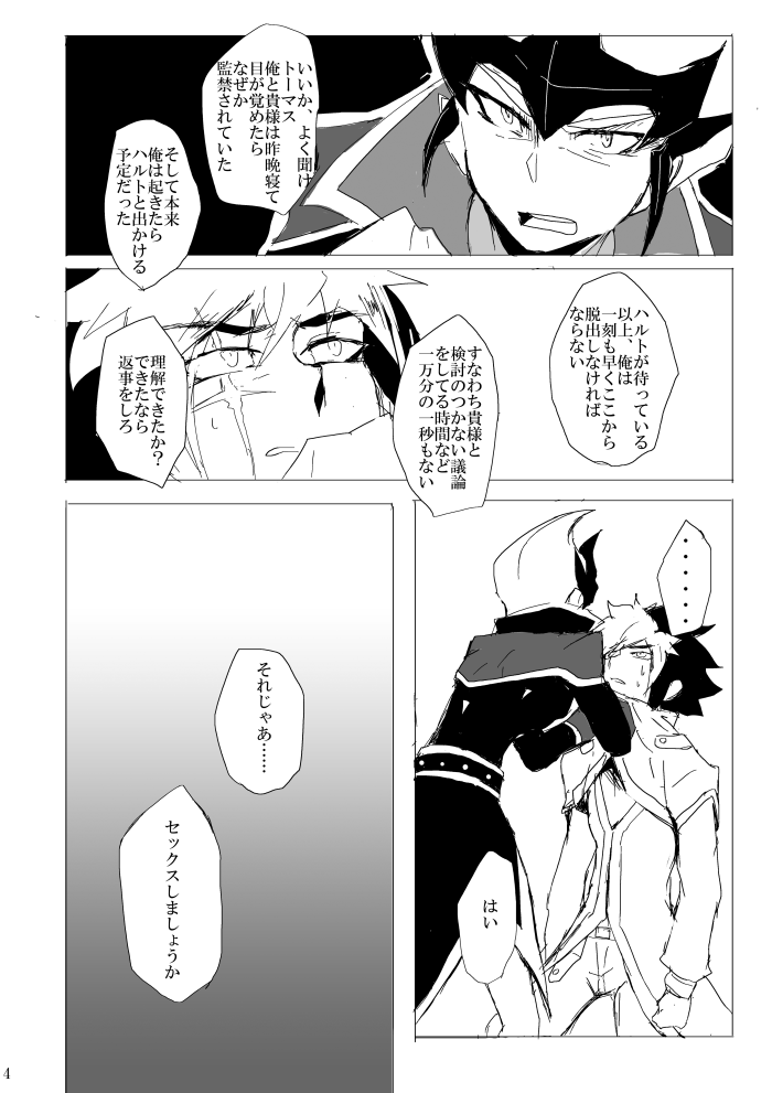 Sex suru made Kaeremasen page 5 full