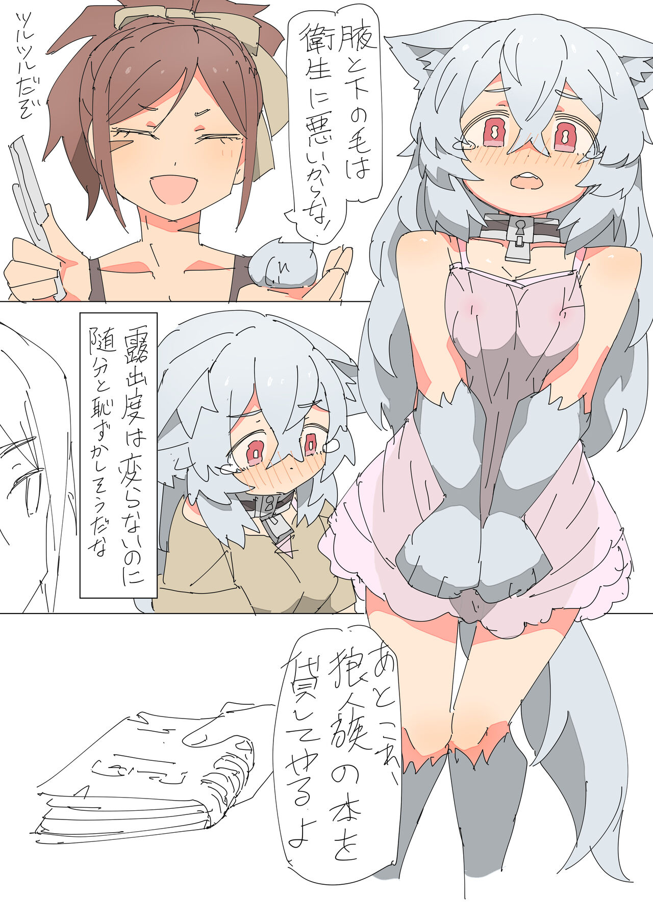 Kemonomimi Musume o Katta Hanashi page 11 full