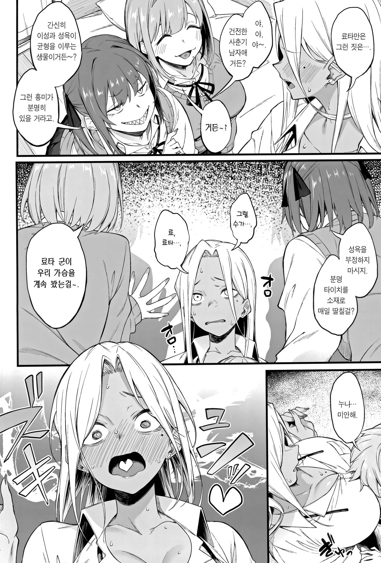 Onna, 3-nin. | 여자 3명 page 10 full