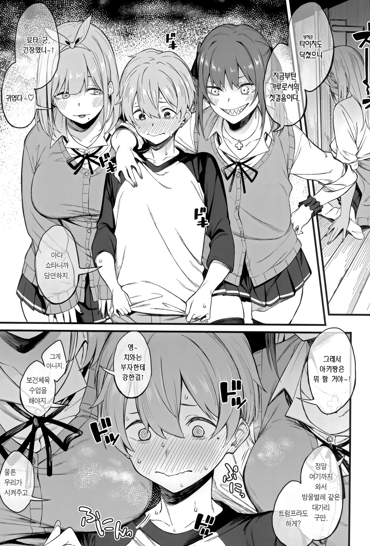 Onna, 3-nin. | 여자 3명 page 11 full