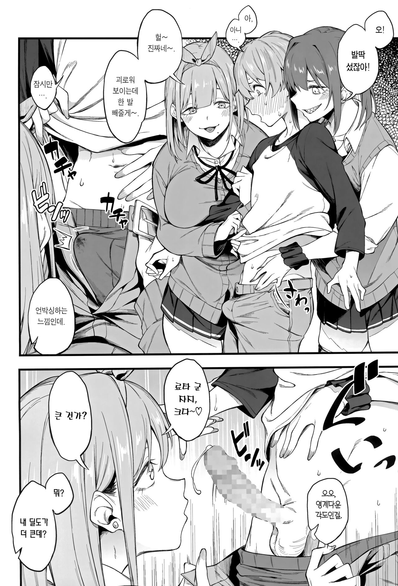 Onna, 3-nin. | 여자 3명 page 12 full