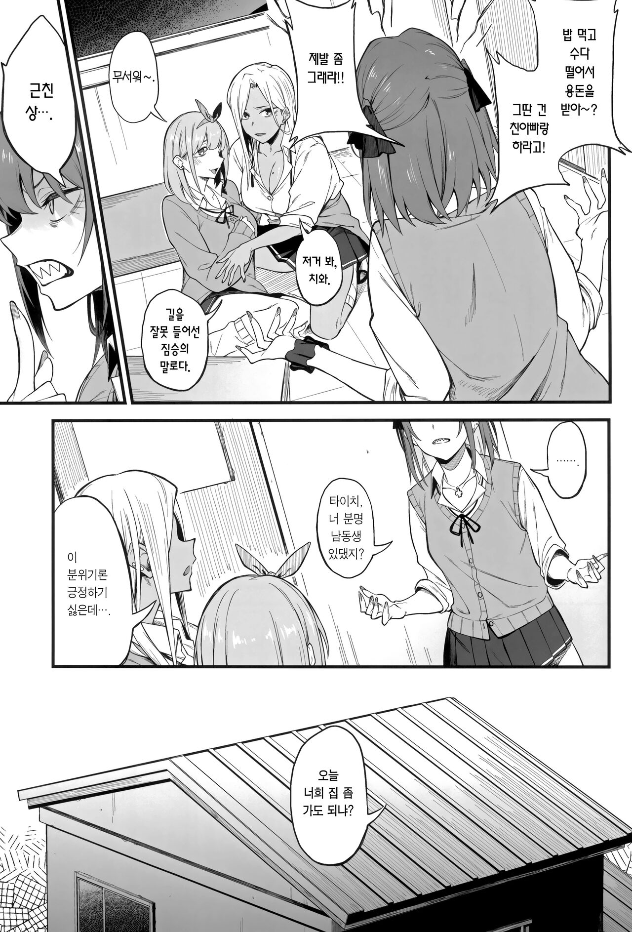 Onna, 3-nin. | 여자 3명 page 7 full