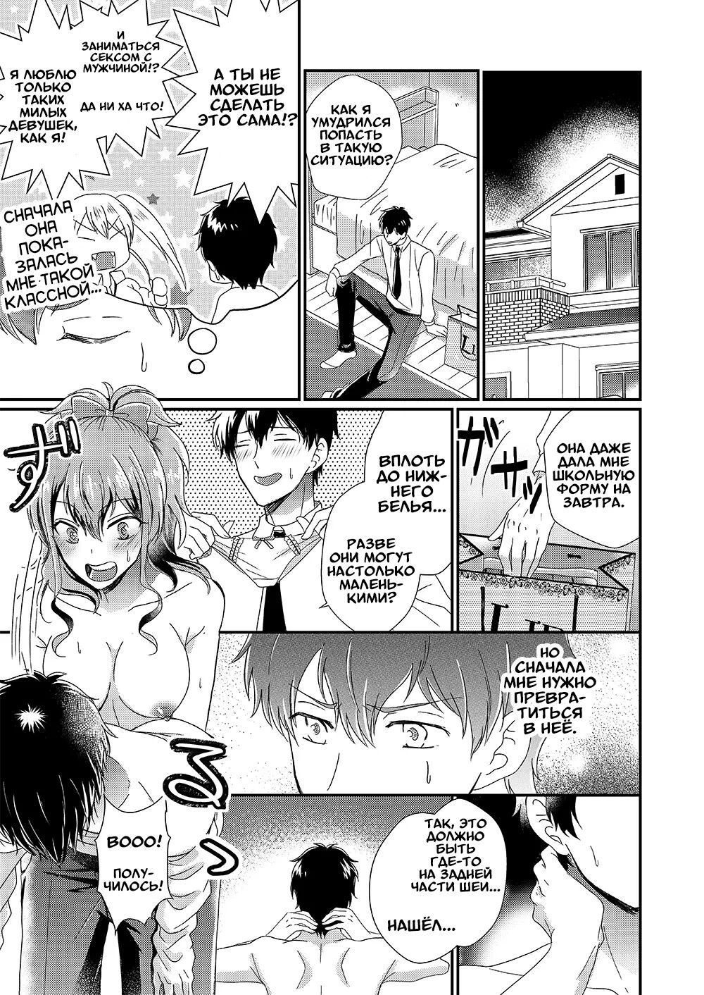 Otokogirai no Succubus-san | Суккуб, который ненавидит мужчин 1 page 11 full