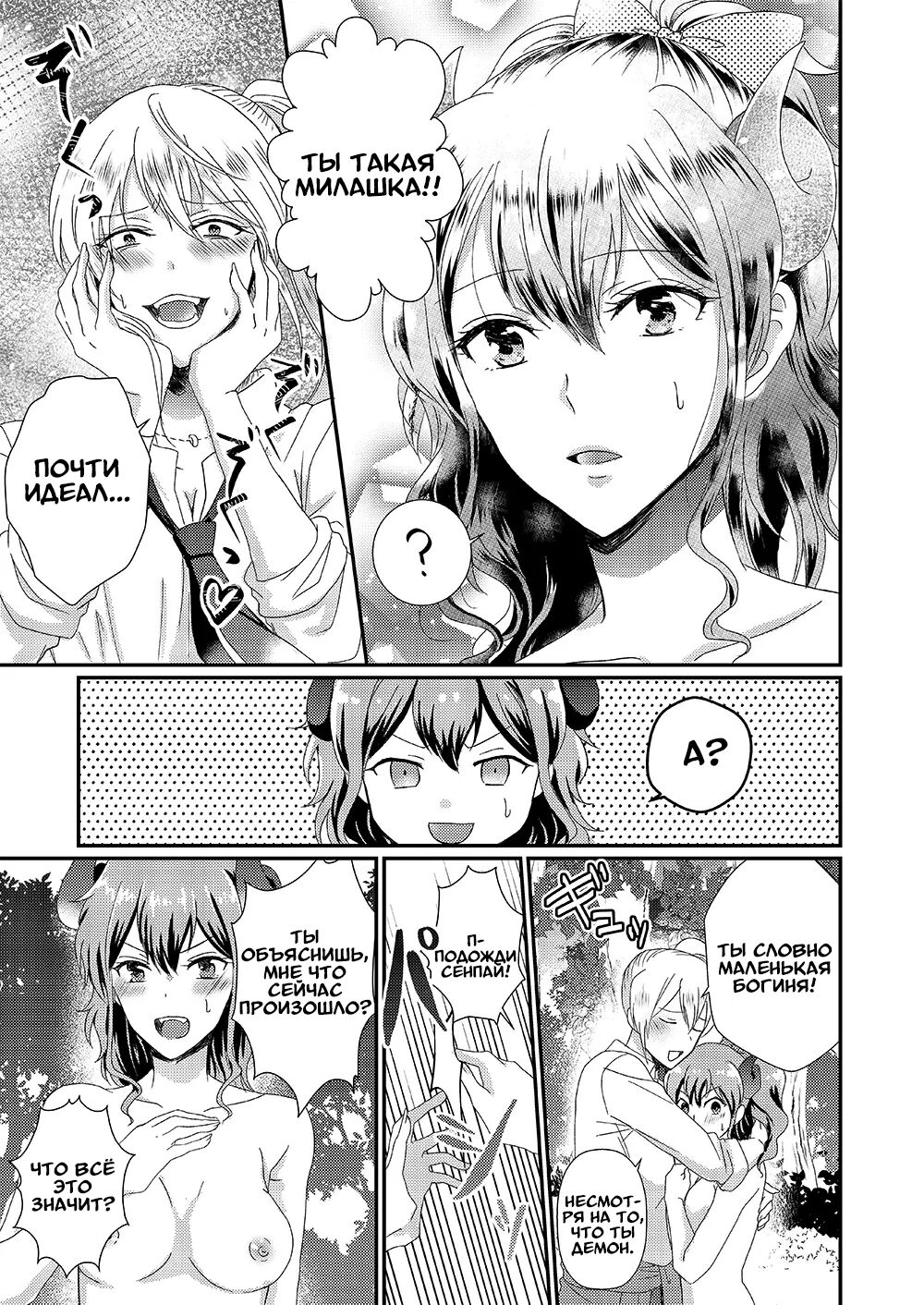 Otokogirai no Succubus-san | Суккуб, который ненавидит мужчин 1 page 9 full