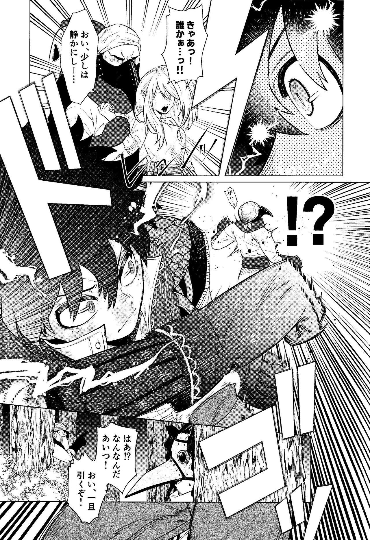 Ubatte Nusumareru - Robbed and stolen page 10 full