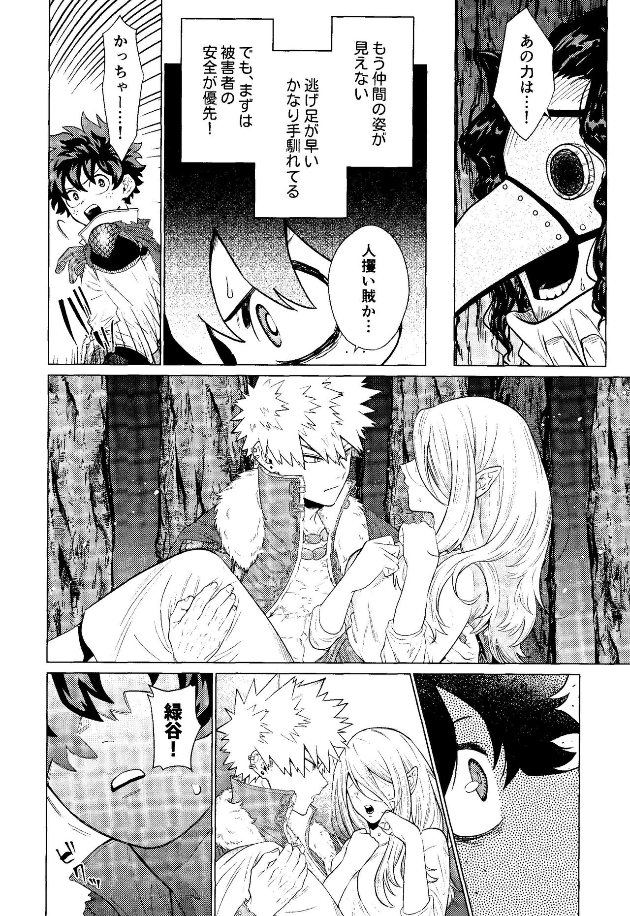 Ubatte Nusumareru - Robbed and stolen page 11 full