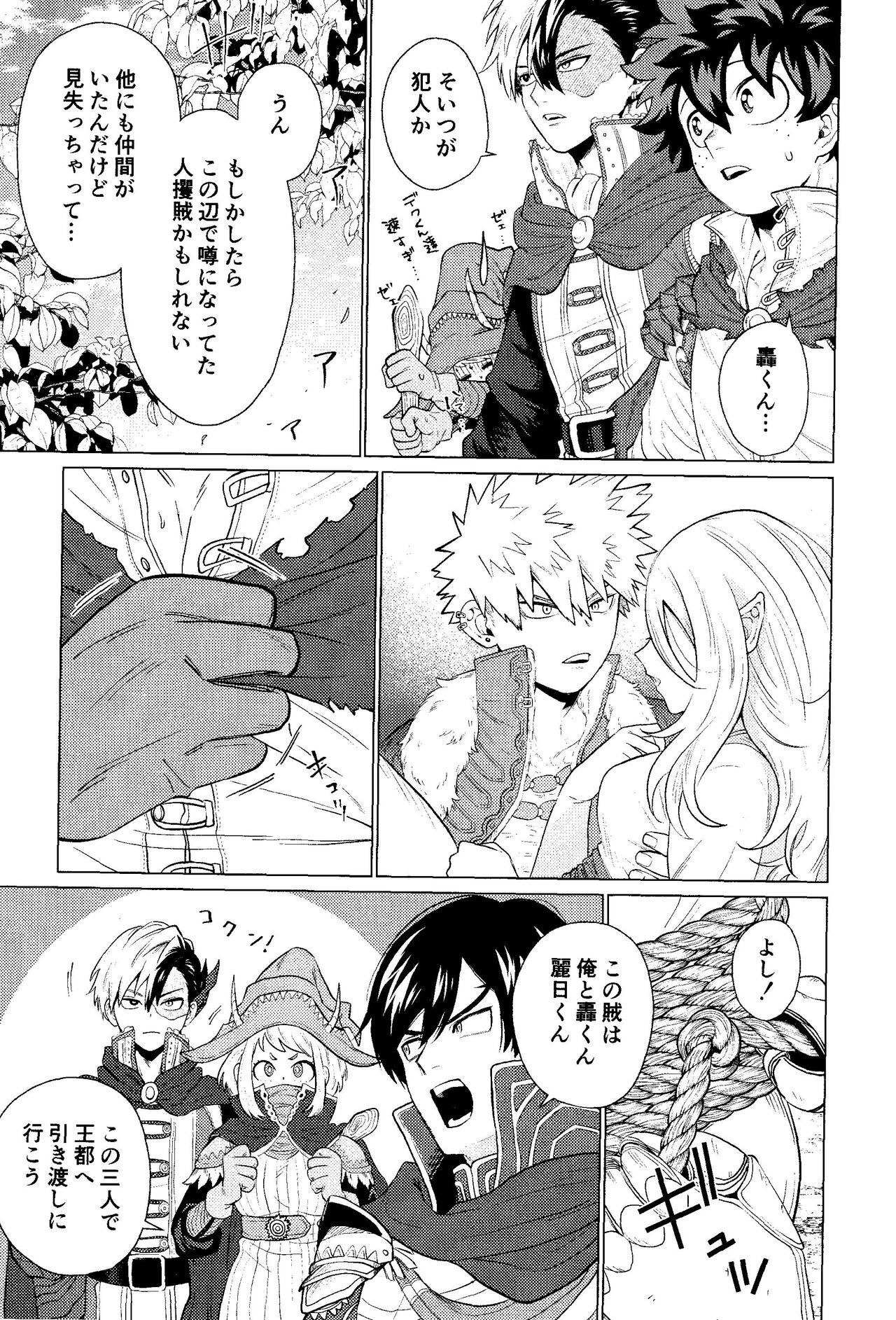 Ubatte Nusumareru - Robbed and stolen page 12 full
