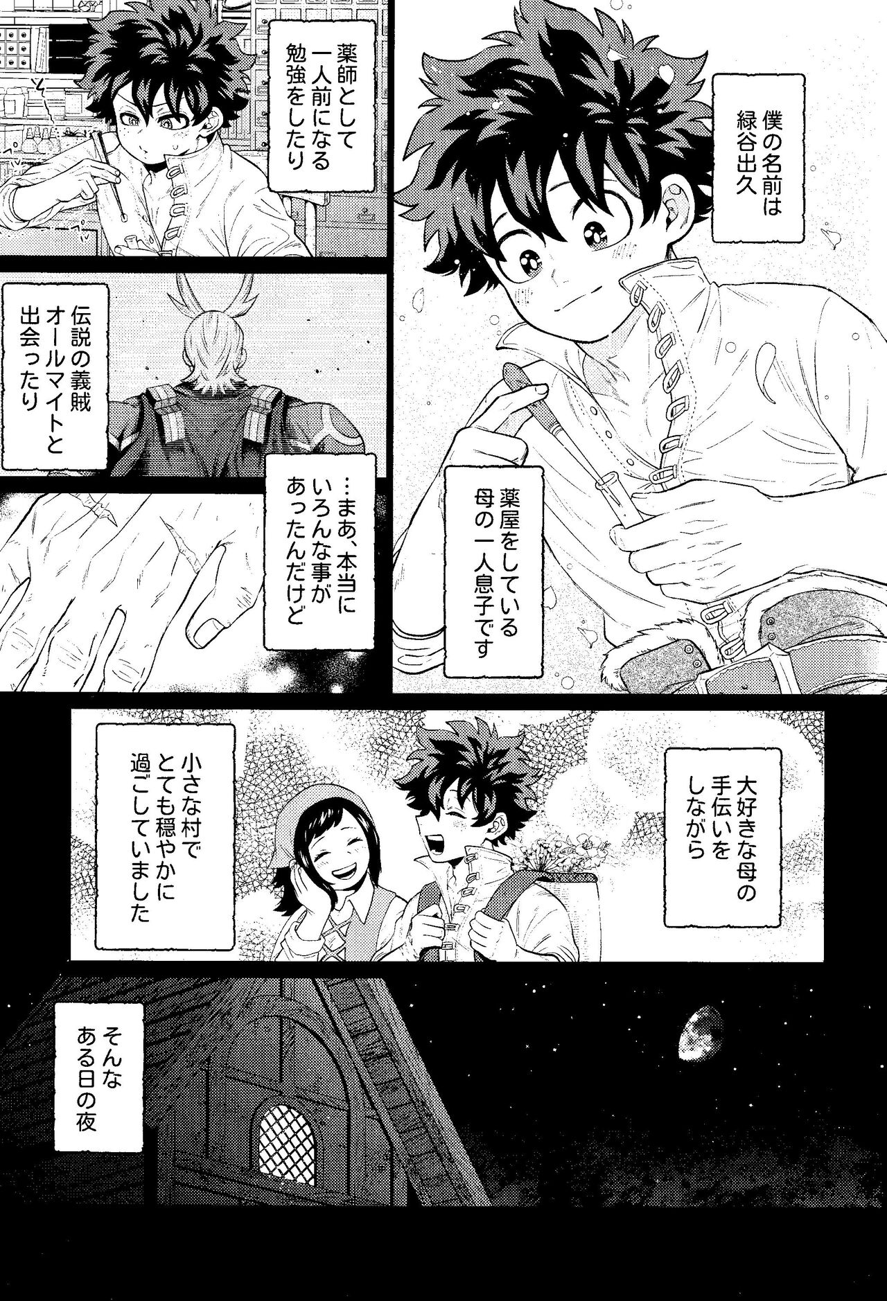 Ubatte Nusumareru - Robbed and stolen page 4 full
