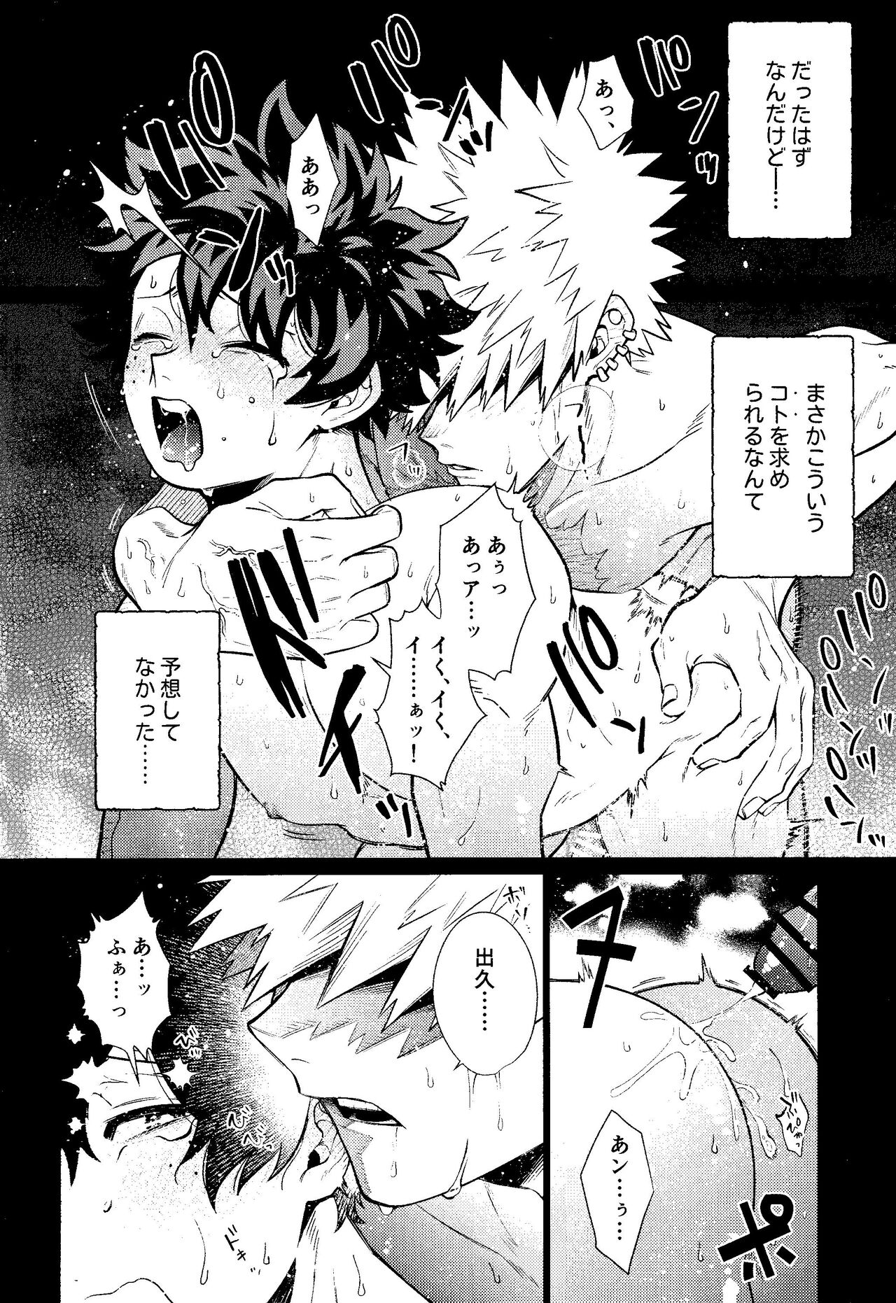 Ubatte Nusumareru - Robbed and stolen page 7 full