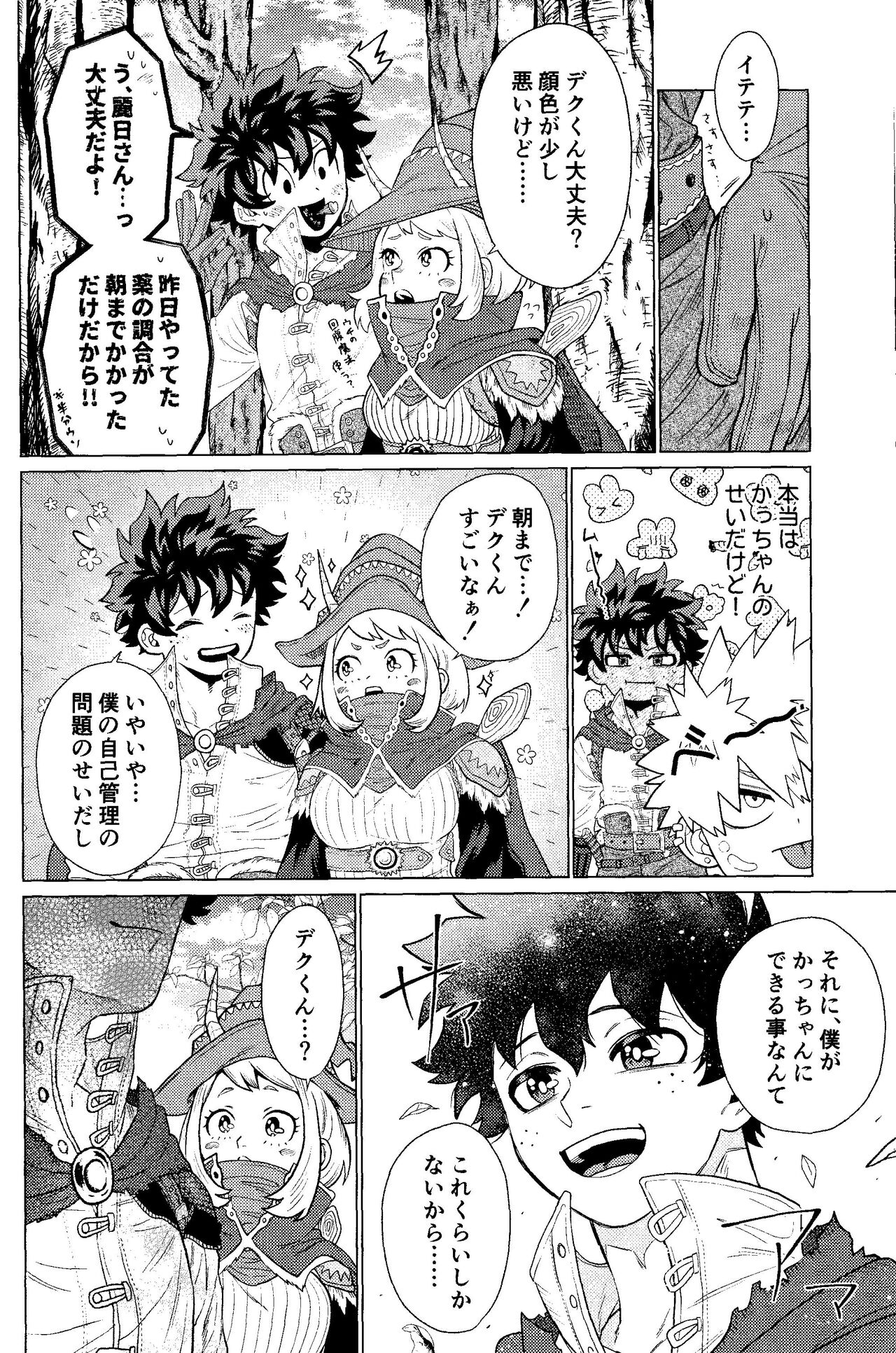 Ubatte Nusumareru - Robbed and stolen page 9 full
