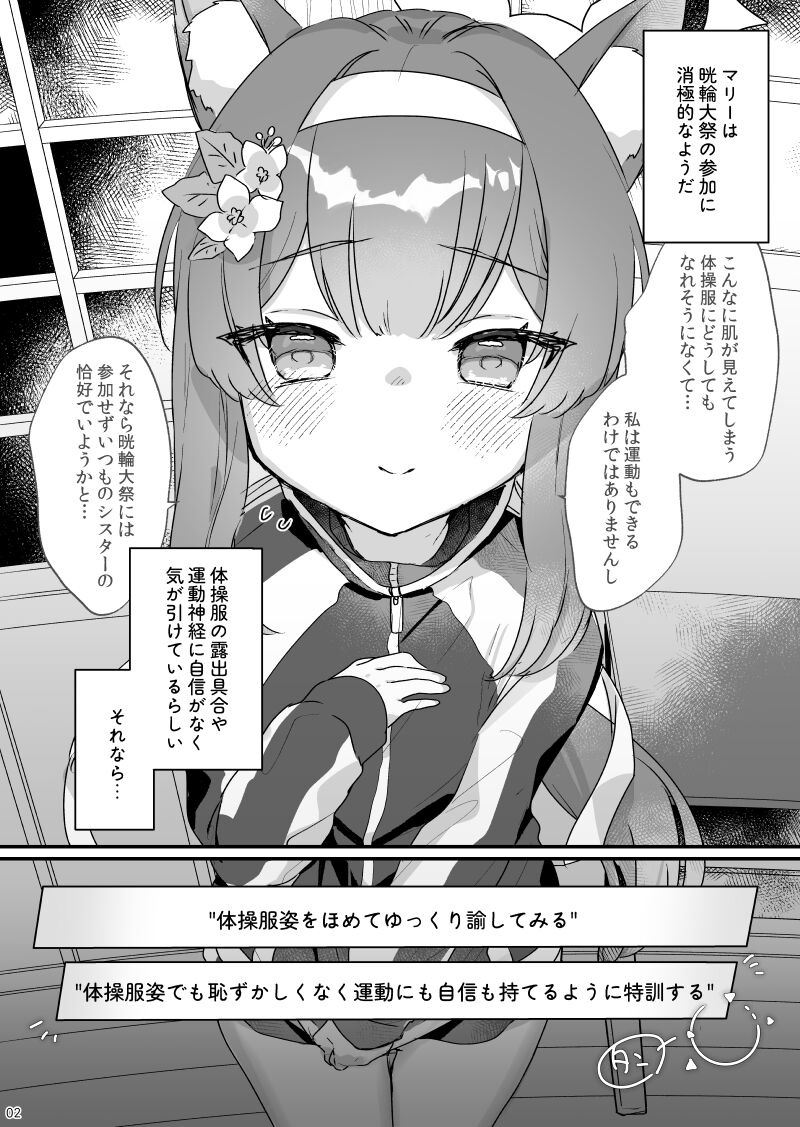 Ee!? Mari Chan de Furachi na Mousou Wosuru Sensei ga Irun Desuka!? page 2 full