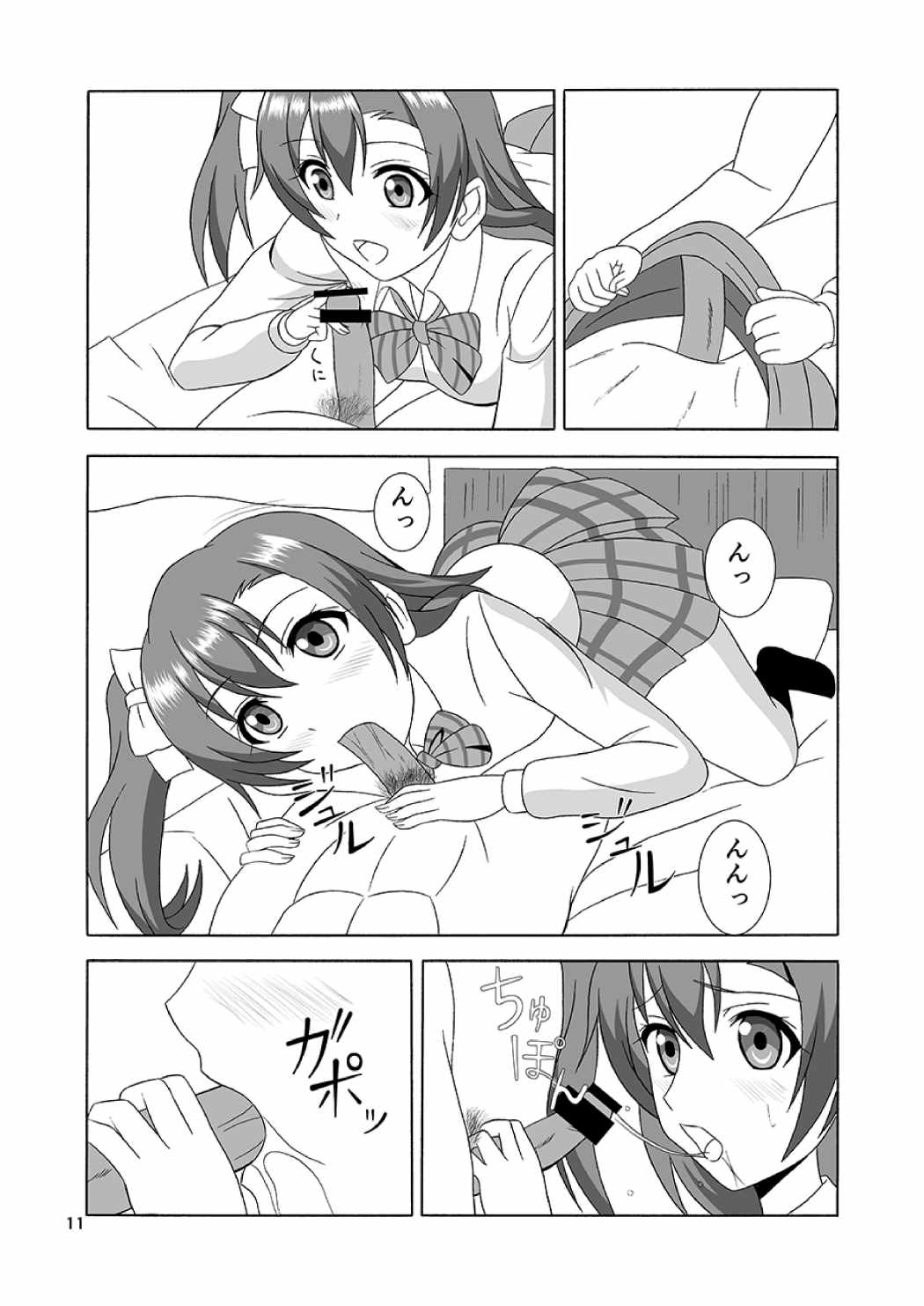 Honoka no Manko Oishii yo page 11 full