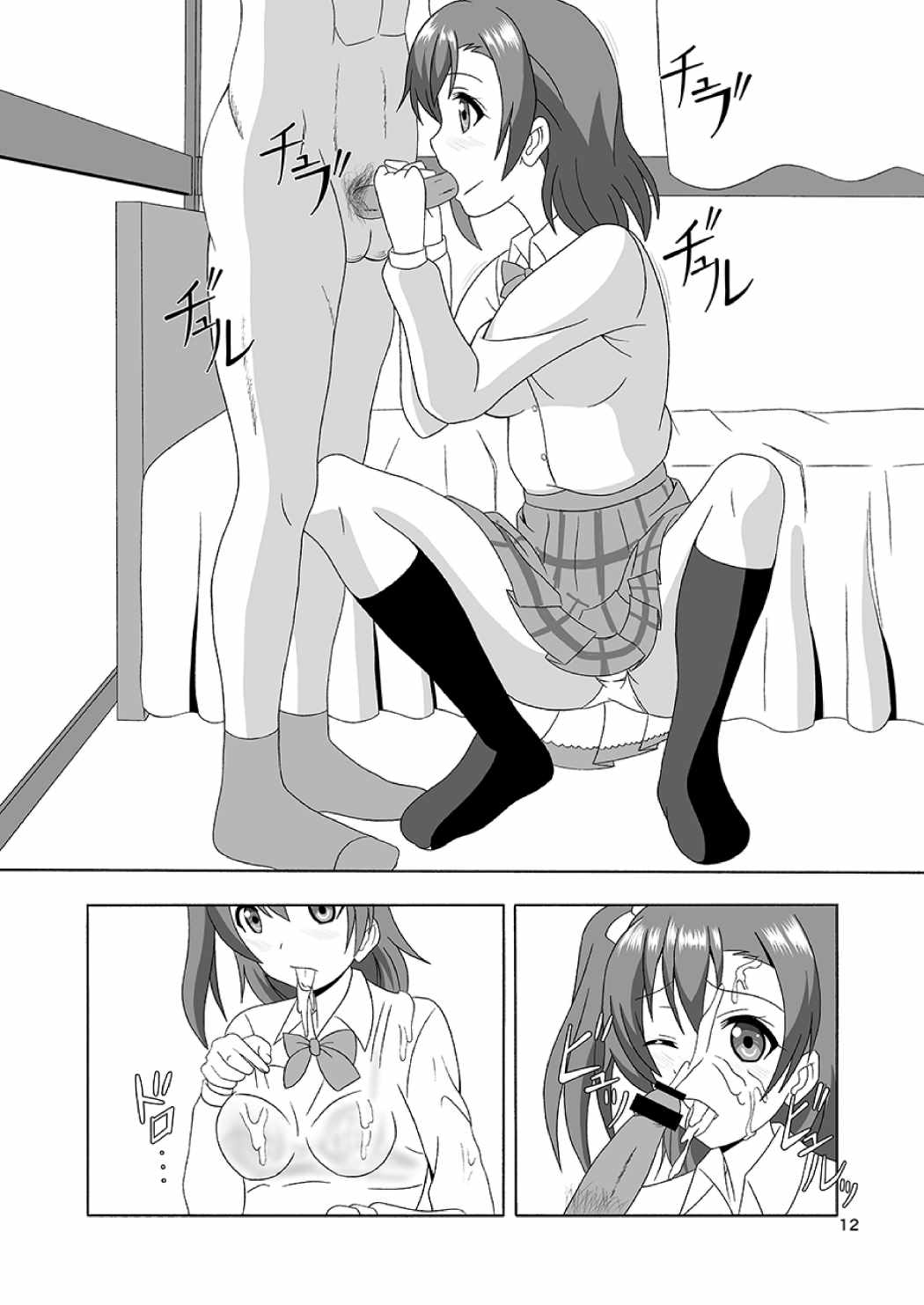 Honoka no Manko Oishii yo page 12 full