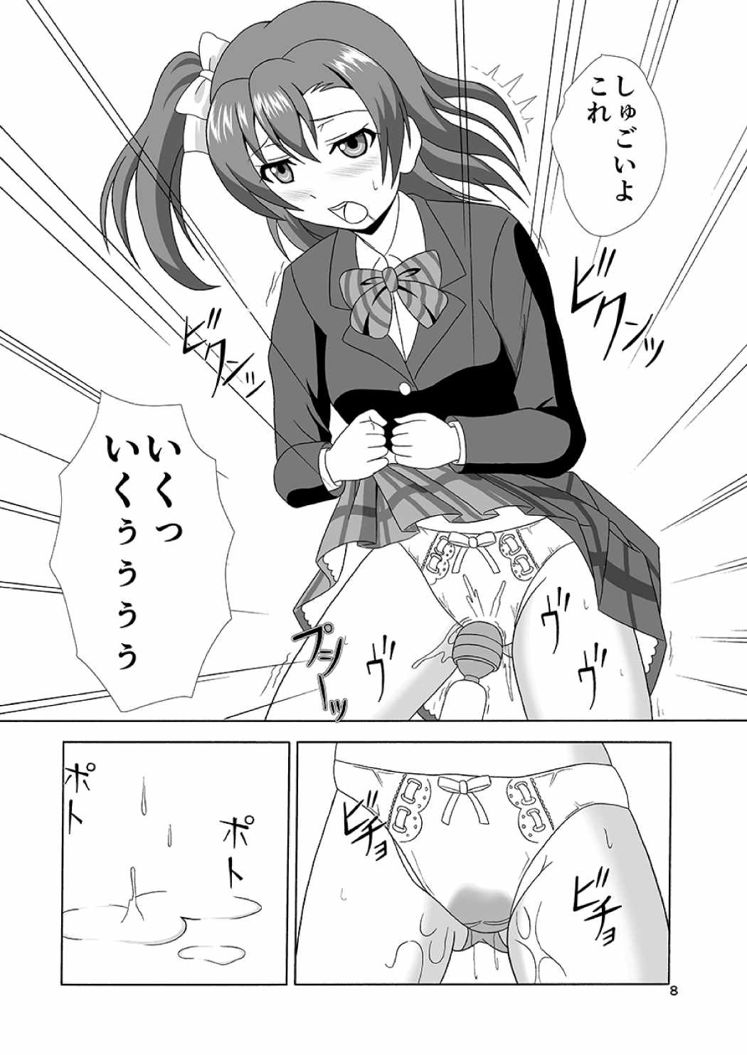 Honoka no Manko Oishii yo page 8 full