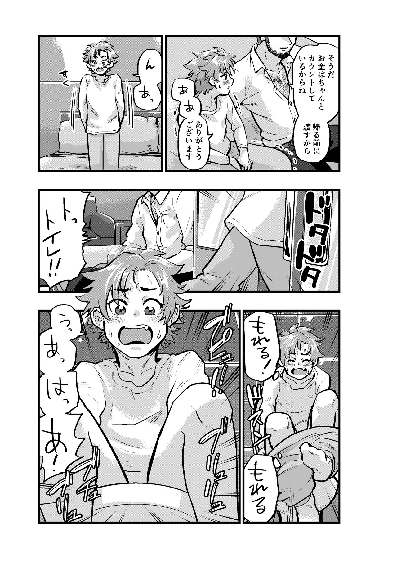 Okane ni Tsurareru Choroi Boku page 11 full