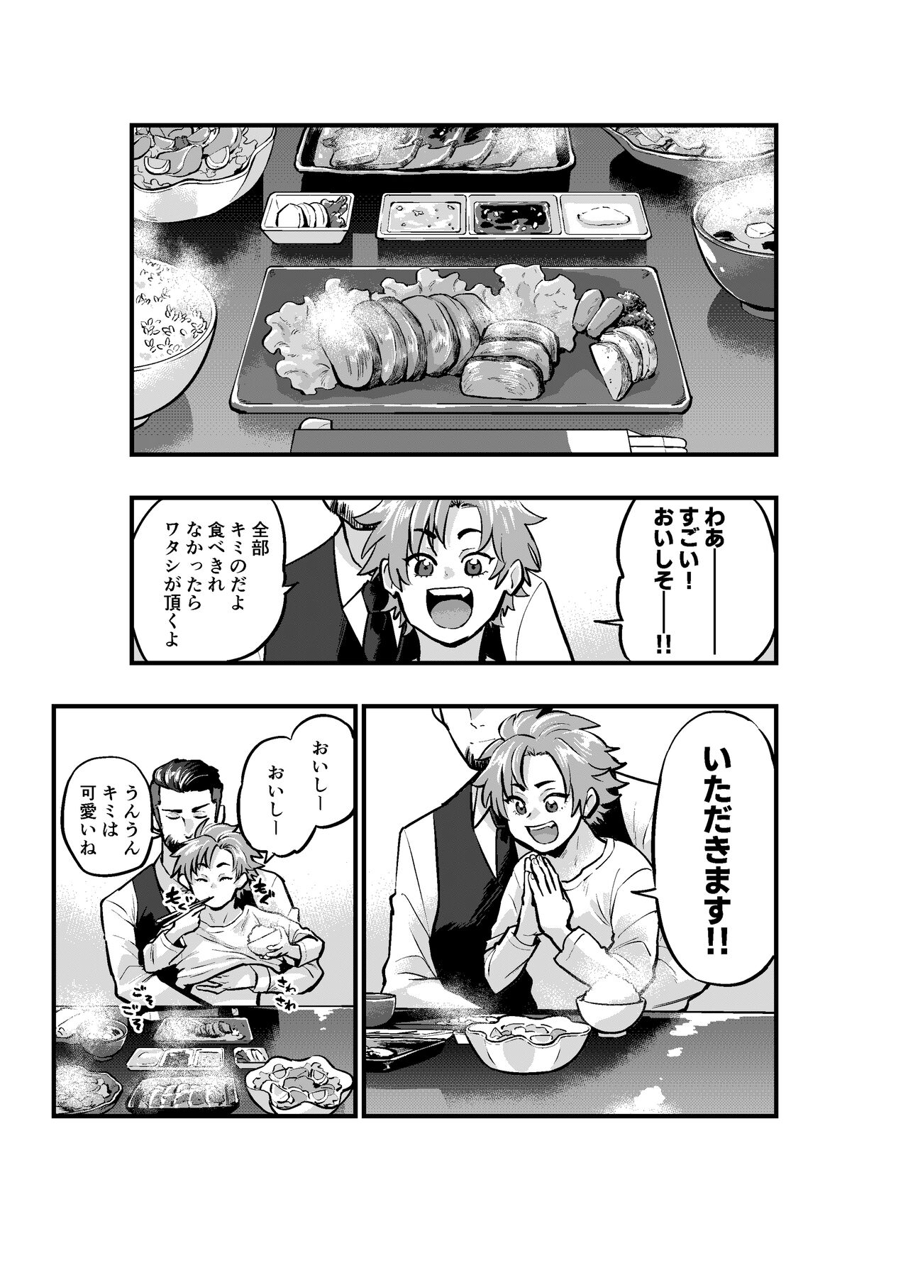Okane ni Tsurareru Choroi Boku page 7 full