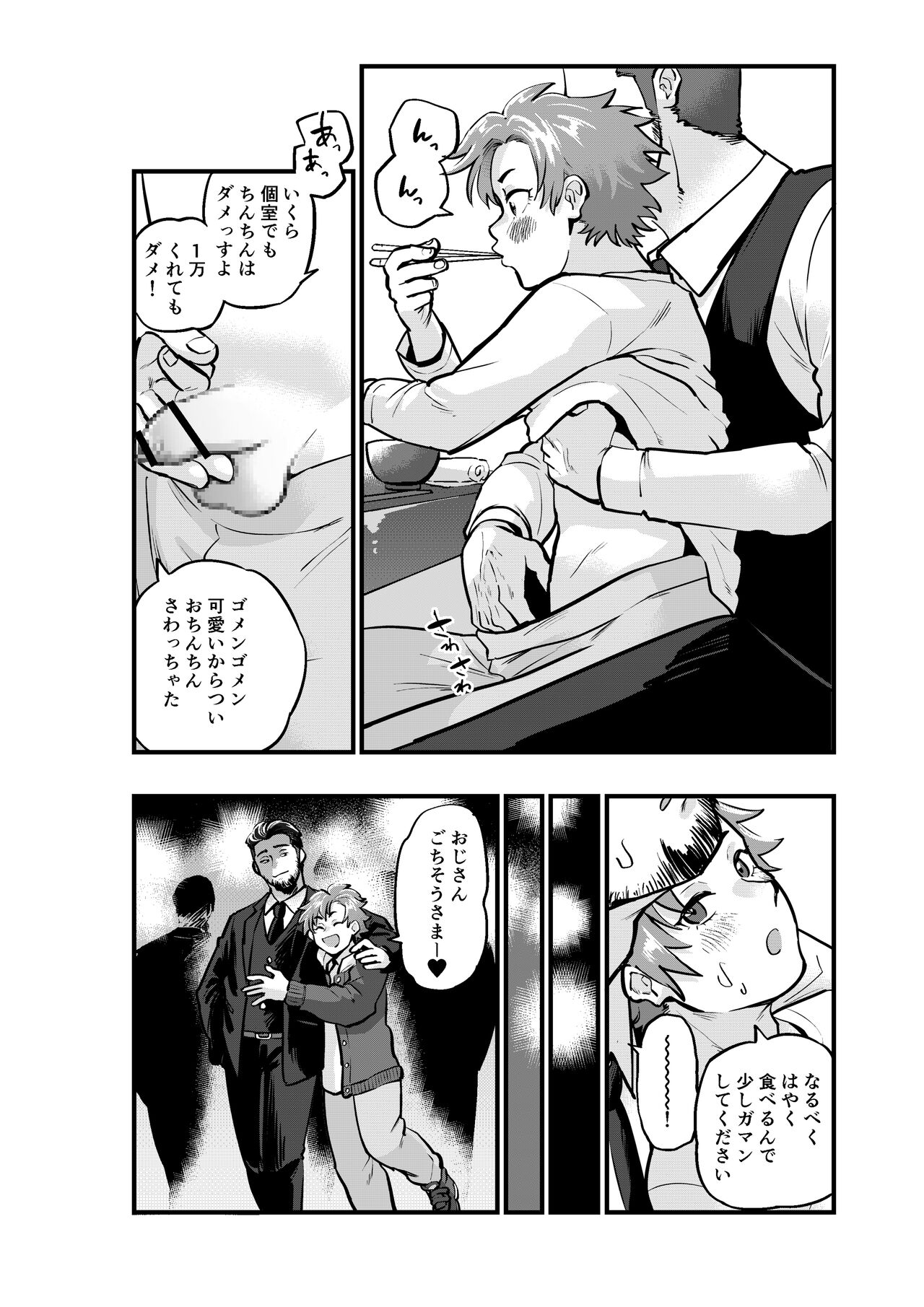 Okane ni Tsurareru Choroi Boku page 8 full