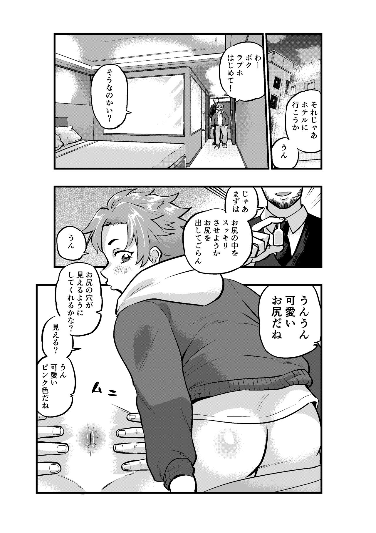 Okane ni Tsurareru Choroi Boku page 9 full