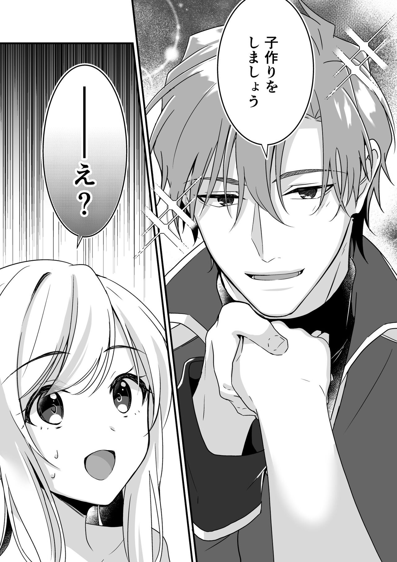 Tasuketa Kishi no Ongaeshi wa Kozukuri de?! page 11 full