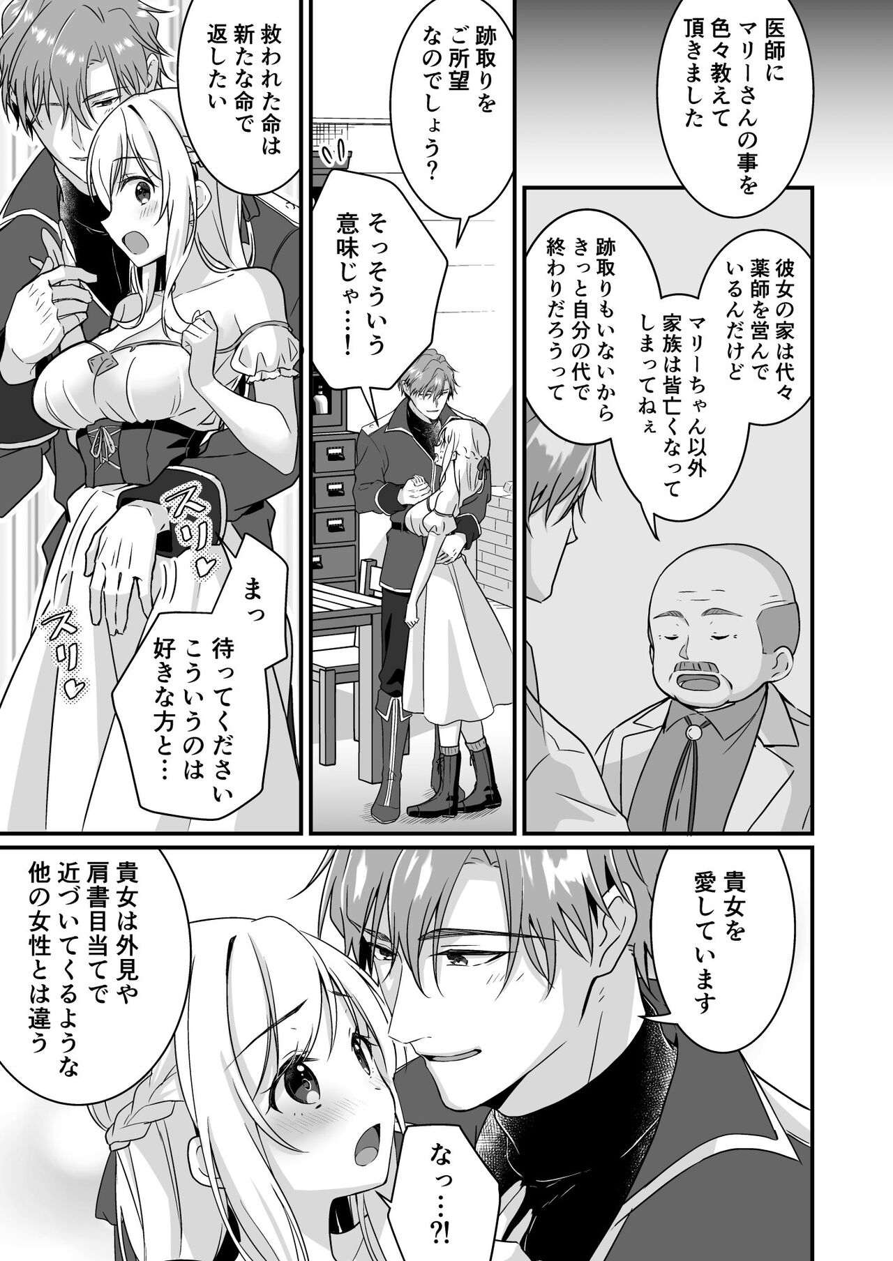 Tasuketa Kishi no Ongaeshi wa Kozukuri de?! page 12 full