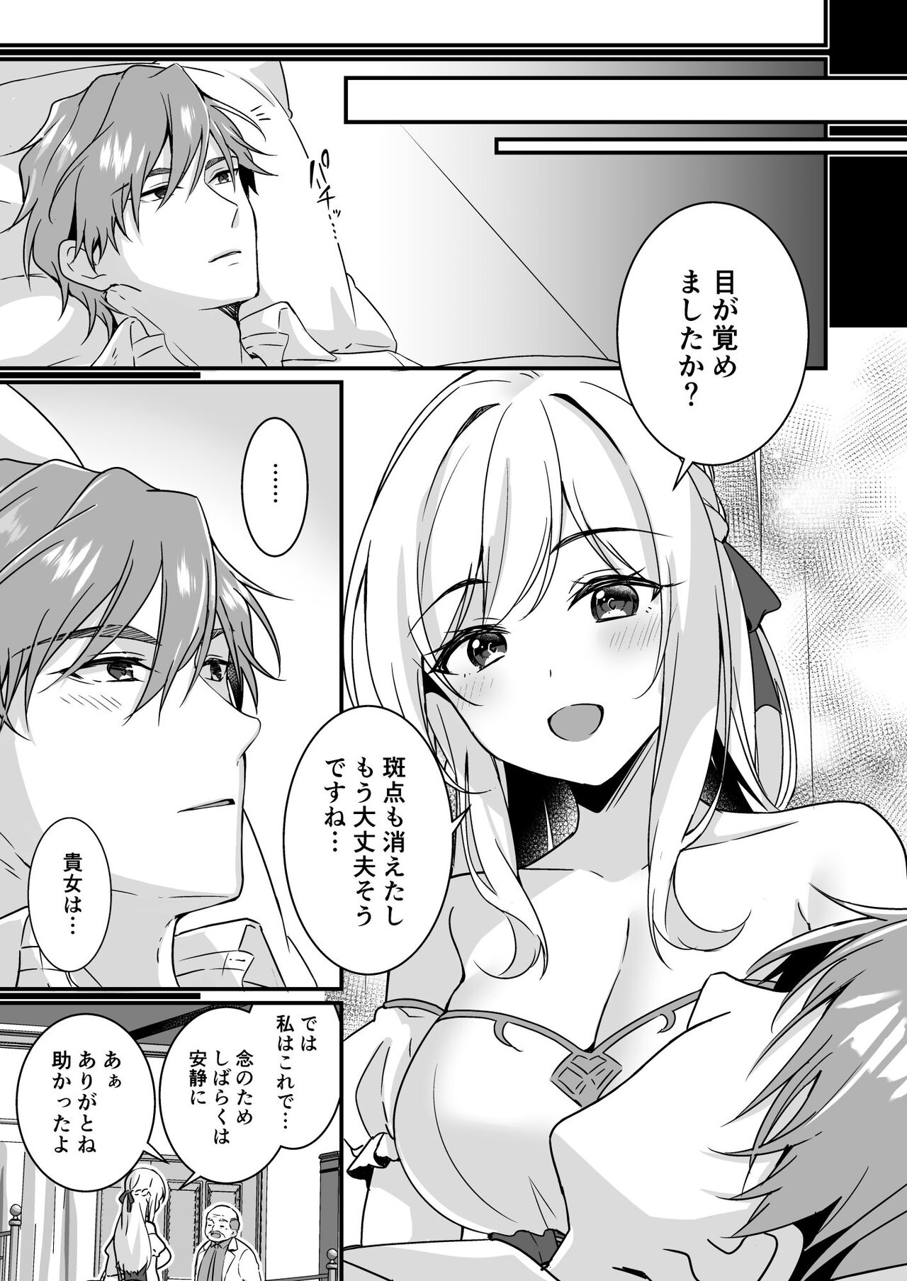 Tasuketa Kishi no Ongaeshi wa Kozukuri de?! page 8 full