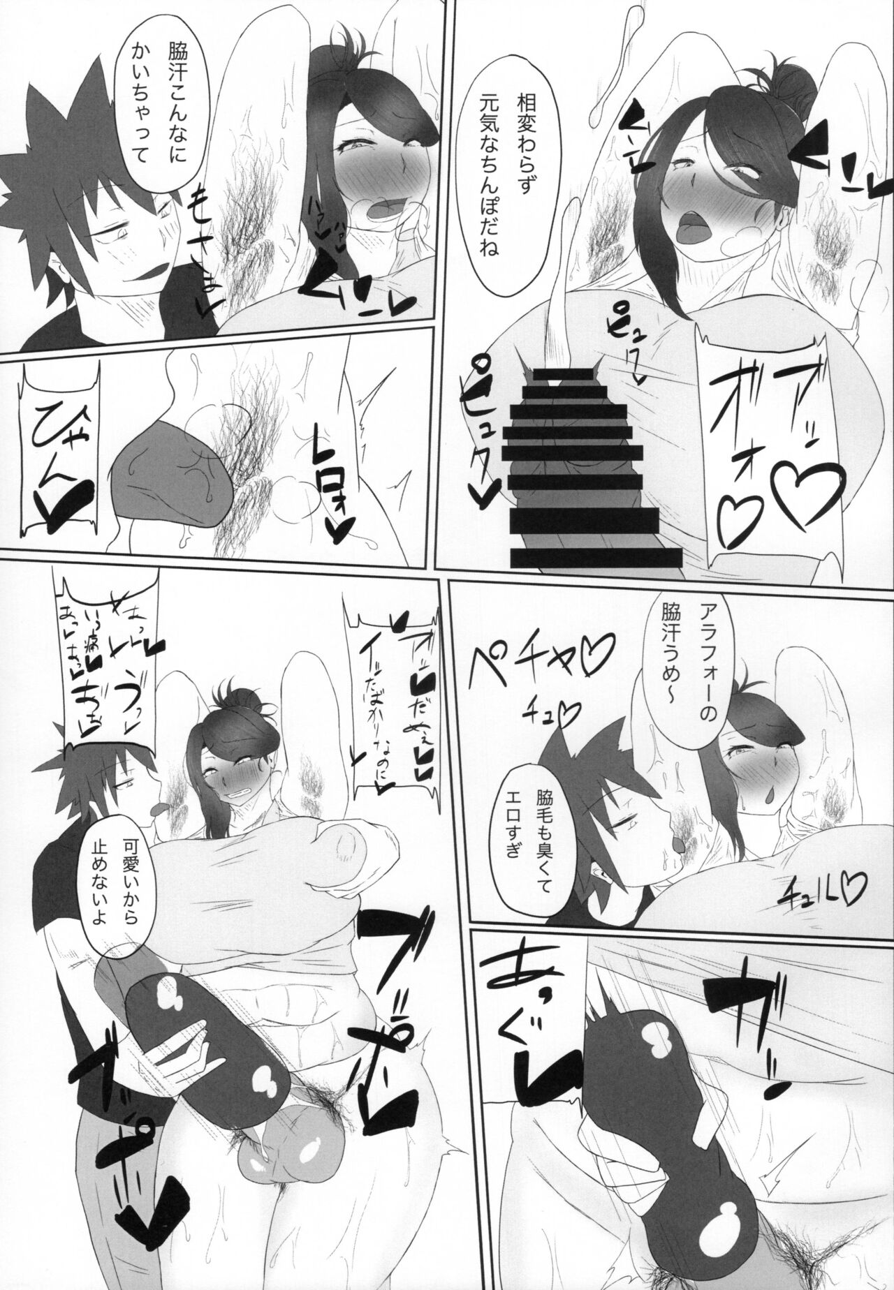 ふたなりおばさんバチしごき本 page 12 full