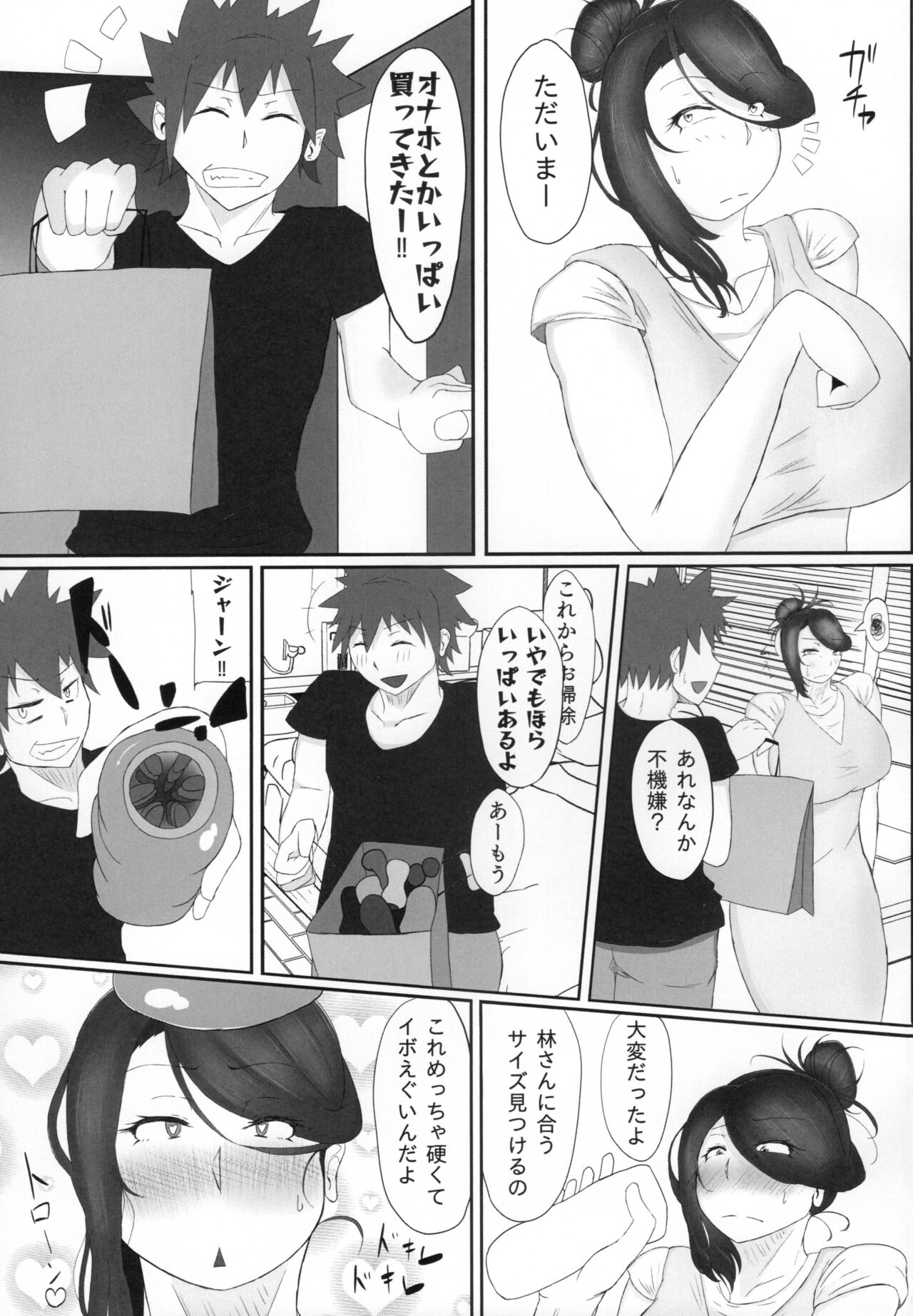 ふたなりおばさんバチしごき本 page 4 full