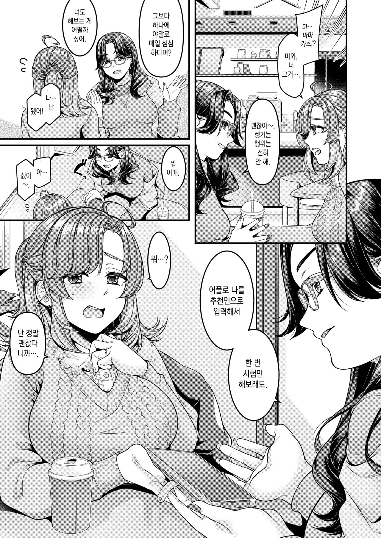 Okaa-san, Mamakatsu ni Hamattemasu - I'm addicted to feeling good with young guys. | 엄마, 마마카츠에 빠졌습니다♡ page 2 full