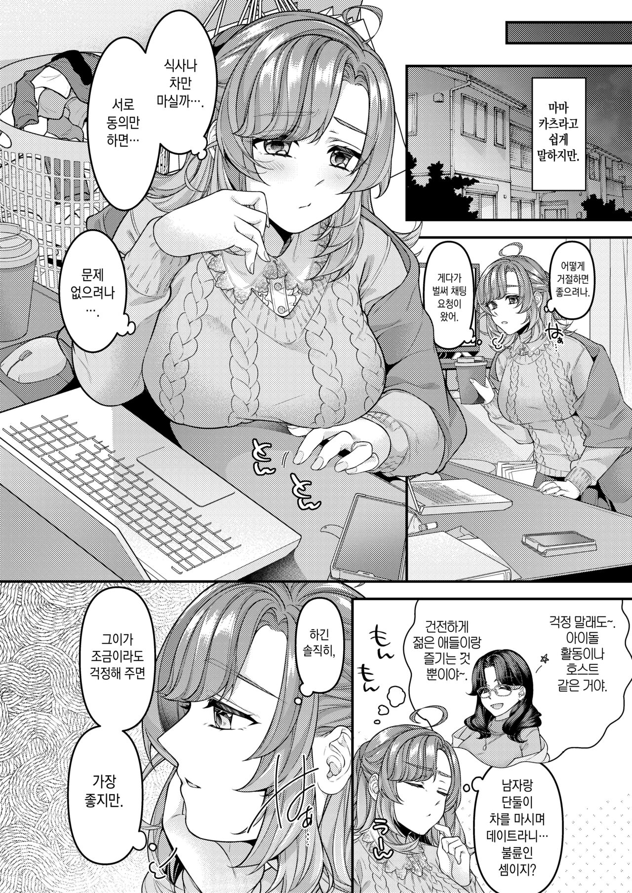 Okaa-san, Mamakatsu ni Hamattemasu - I'm addicted to feeling good with young guys. | 엄마, 마마카츠에 빠졌습니다♡ page 3 full