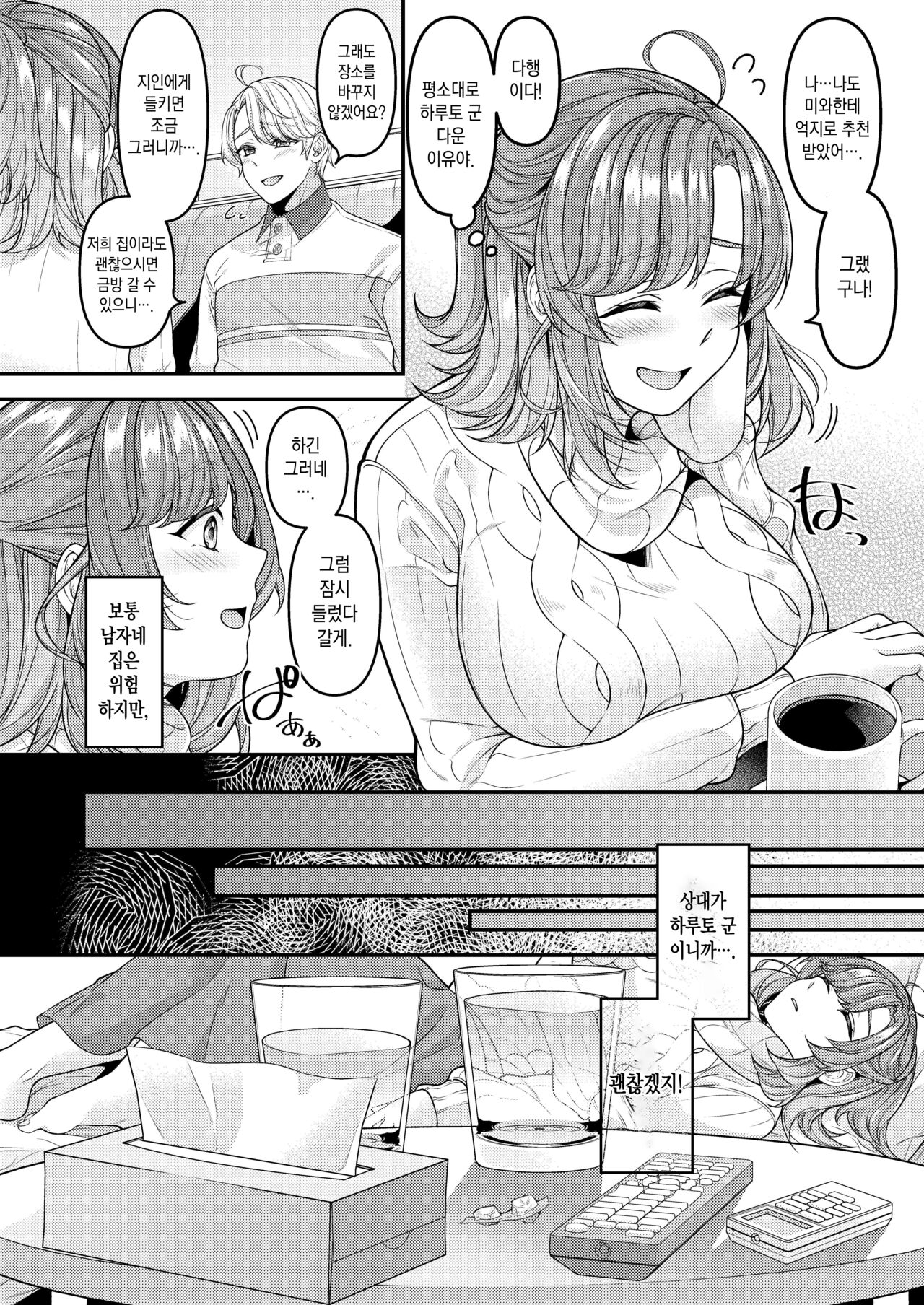 Okaa-san, Mamakatsu ni Hamattemasu - I'm addicted to feeling good with young guys. | 엄마, 마마카츠에 빠졌습니다♡ page 7 full