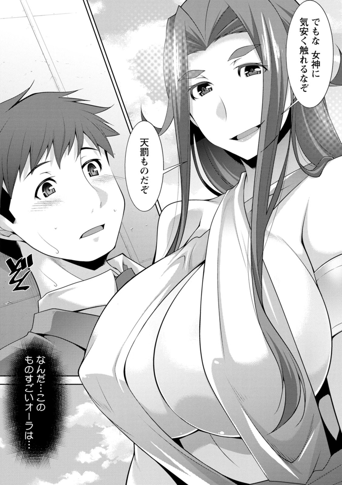 Megami-sama no Geboku - SERVANT OF STRAY GODDESS page 10 full