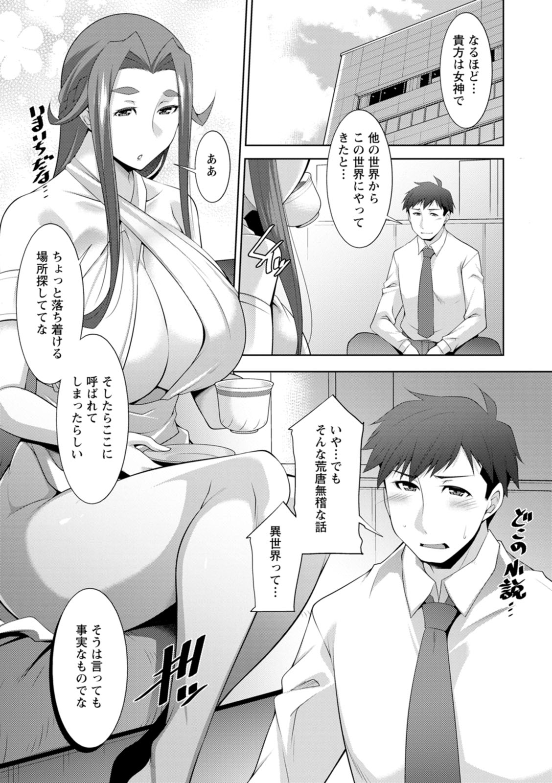 Megami-sama no Geboku - SERVANT OF STRAY GODDESS page 11 full
