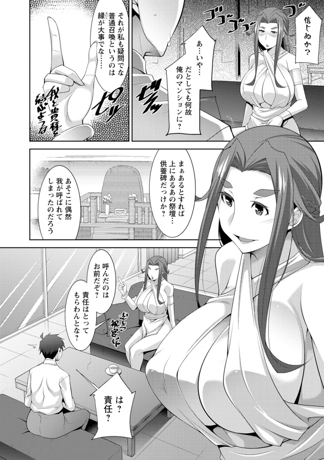 Megami-sama no Geboku - SERVANT OF STRAY GODDESS page 12 full